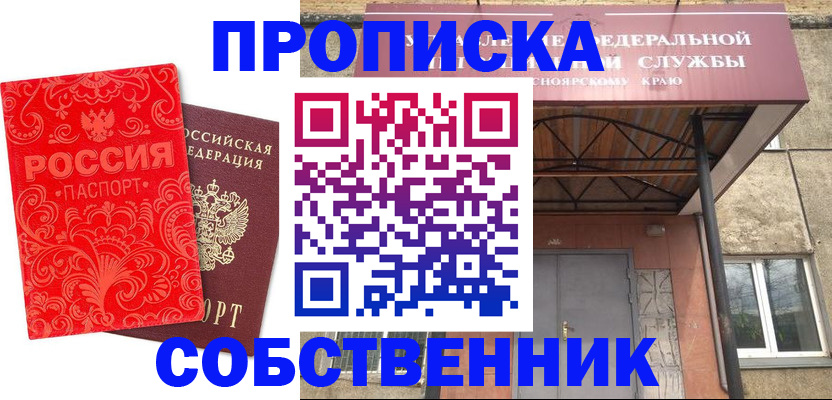 временная регистрация законно в Красноуфимске
