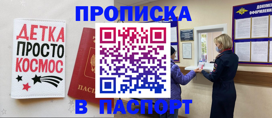 прописка законно в Красноуфимске