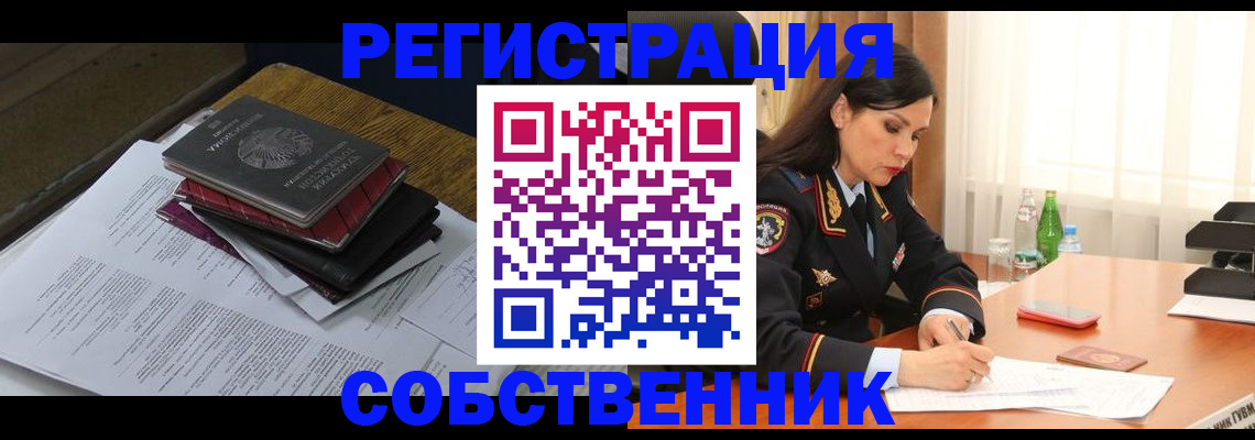временная регистрация купить в Красноуфимске